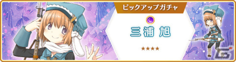 「マギアレコード」イベント「灰色革命」が開催！新たな魔法少女「三浦旭」のピックアップガチャも実施の画像6