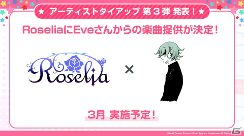 「バンドリ！ ガールズバンドパーティ！」RoseliaにEveさんからの楽曲提供が決定！MVオリジナルのキャラクターデザインを公開の画像1