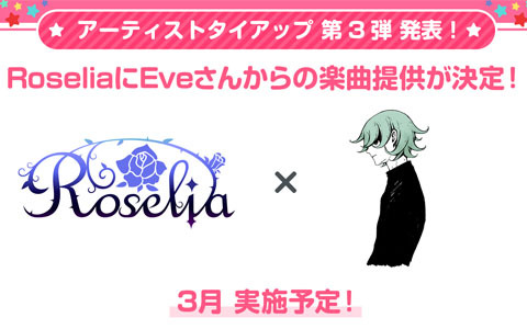 「バンドリ！ ガールズバンドパーティ！」RoseliaにEveさんからの楽曲提供が決定！MVオリジナルのキャラクターデザインを公開