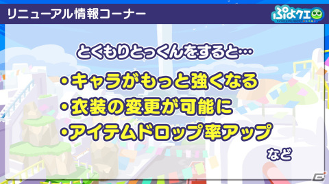 「ぷよぷよ!!クエスト」にて「映画ドラえもん のび太の宇宙小戦争2021」とのコラボが開催決定！とくもりとっくんの詳細も判明した生放送まとめの画像1