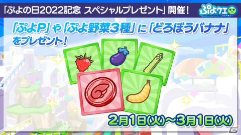 「ぷよぷよ!!クエスト」にて「映画ドラえもん のび太の宇宙小戦争2021」とのコラボが開催決定！とくもりとっくんの詳細も判明した生放送まとめの画像10