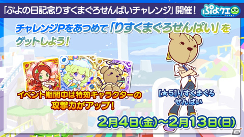 「ぷよぷよ!!クエスト」にて「映画ドラえもん のび太の宇宙小戦争2021」とのコラボが開催決定！とくもりとっくんの詳細も判明した生放送まとめの画像11