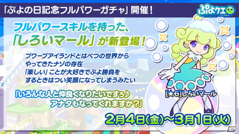 「ぷよぷよ!!クエスト」にて「映画ドラえもん のび太の宇宙小戦争2021」とのコラボが開催決定！とくもりとっくんの詳細も判明した生放送まとめの画像12