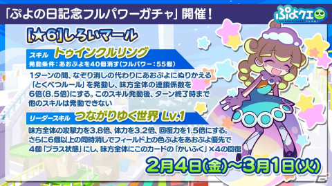 「ぷよぷよ!!クエスト」にて「映画ドラえもん のび太の宇宙小戦争2021」とのコラボが開催決定！とくもりとっくんの詳細も判明した生放送まとめの画像13