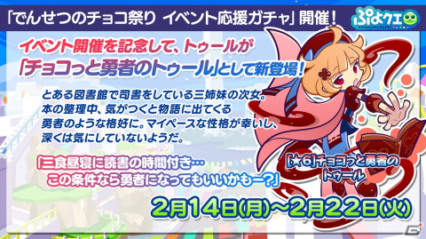 「ぷよぷよ!!クエスト」にて「映画ドラえもん のび太の宇宙小戦争2021」とのコラボが開催決定！とくもりとっくんの詳細も判明した生放送まとめの画像17