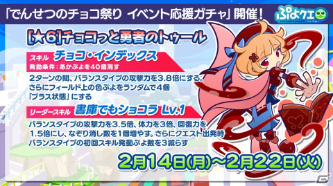 「ぷよぷよ!!クエスト」にて「映画ドラえもん のび太の宇宙小戦争2021」とのコラボが開催決定！とくもりとっくんの詳細も判明した生放送まとめの画像18