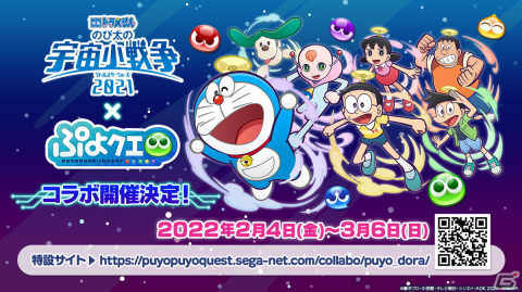 「ぷよぷよ!!クエスト」にて「映画ドラえもん のび太の宇宙小戦争2021」とのコラボが開催決定！とくもりとっくんの詳細も判明した生放送まとめの画像19