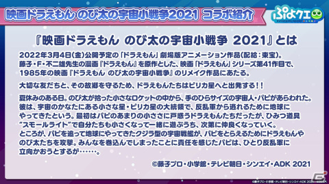 「ぷよぷよ!!クエスト」にて「映画ドラえもん のび太の宇宙小戦争2021」とのコラボが開催決定！とくもりとっくんの詳細も判明した生放送まとめの画像20