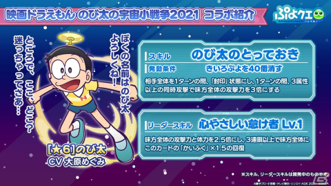 「ぷよぷよ!!クエスト」にて「映画ドラえもん のび太の宇宙小戦争2021」とのコラボが開催決定！とくもりとっくんの詳細も判明した生放送まとめの画像24