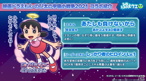 「ぷよぷよ!!クエスト」にて「映画ドラえもん のび太の宇宙小戦争2021」とのコラボが開催決定！とくもりとっくんの詳細も判明した生放送まとめの画像25