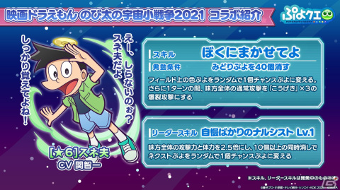 「ぷよぷよ!!クエスト」にて「映画ドラえもん のび太の宇宙小戦争2021」とのコラボが開催決定！とくもりとっくんの詳細も判明した生放送まとめの画像26