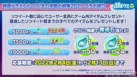 「ぷよぷよ!!クエスト」にて「映画ドラえもん のび太の宇宙小戦争2021」とのコラボが開催決定！とくもりとっくんの詳細も判明した生放送まとめの画像31