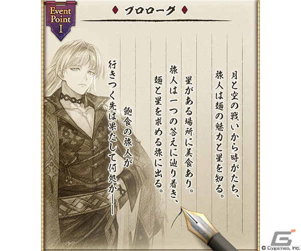 「グランブルーファンタジー」イベント「カシウスのらぁめん旅行記」開催！の画像2