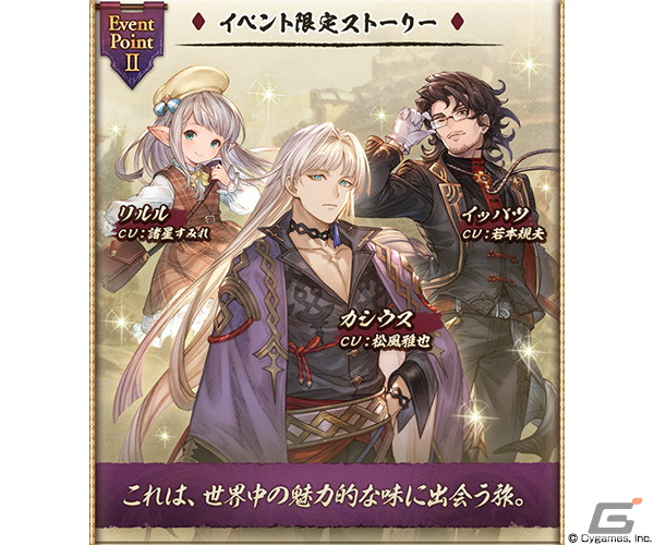 「グランブルーファンタジー」イベント「カシウスのらぁめん旅行記」開催！の画像3
