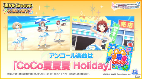 「アイドルマスター シンデレラガールズ」10周年ツアートロピカル公演DAY1の告知内容を紹介！の画像6