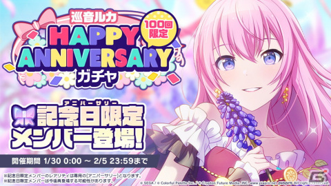 「プロジェクトセカイ」にて「HAPPY ANNIVERSARYライブ ルカ」が開催！アニバーサリー限定の巡音ルカも登場の画像3