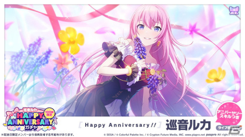 プロジェクトセカイ」にて「HAPPY ANNIVERSARYライブ ルカ」が開催