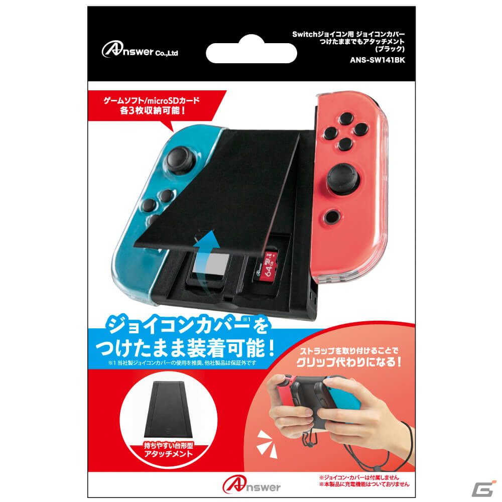 ジョイコンカバーを外さずに使えるアタッチメントが発売！ジョイコンをコンパクトグリップにかんたん換装の画像6