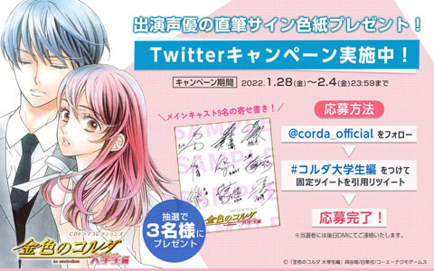 ゲームから3年後の姿を描いたコミックス「金色のコルダ 大学生編」初のドラマCDが3月23日に発売決定！