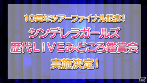 「アイドルマスター シンデレラガールズ」10周年ツアートロピカル公演DAY2の告知内容を紹介！の画像11