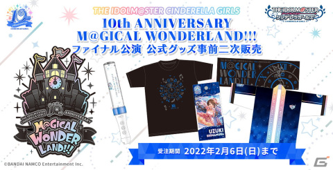 「アイドルマスター シンデレラガールズ」10周年ツアートロピカル公演DAY2の告知内容を紹介！の画像7