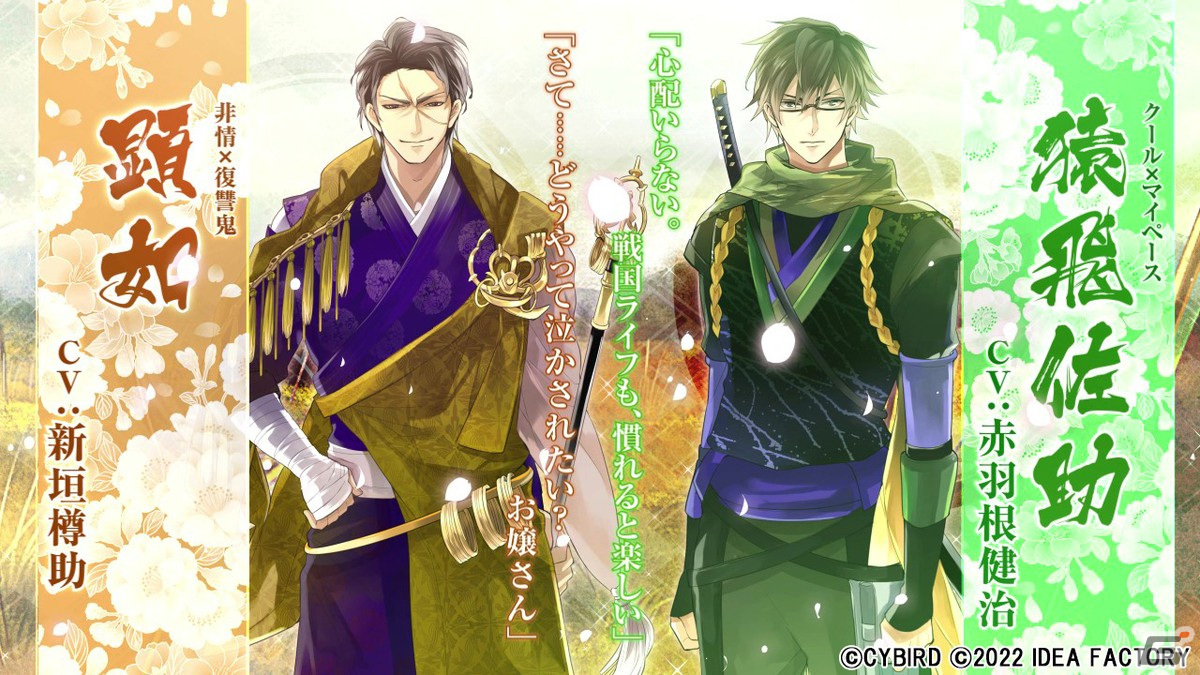 「イケメン戦国◆時をかける恋 新たなる出逢い for Nintendo Switch」のPVが公開！登場キャラクターや特典情報などを紹介の画像10