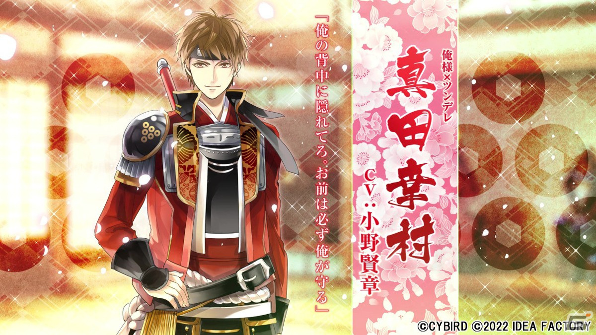 「イケメン戦国◆時をかける恋 新たなる出逢い for Nintendo Switch」のPVが公開！登場キャラクターや特典情報などを紹介の画像11