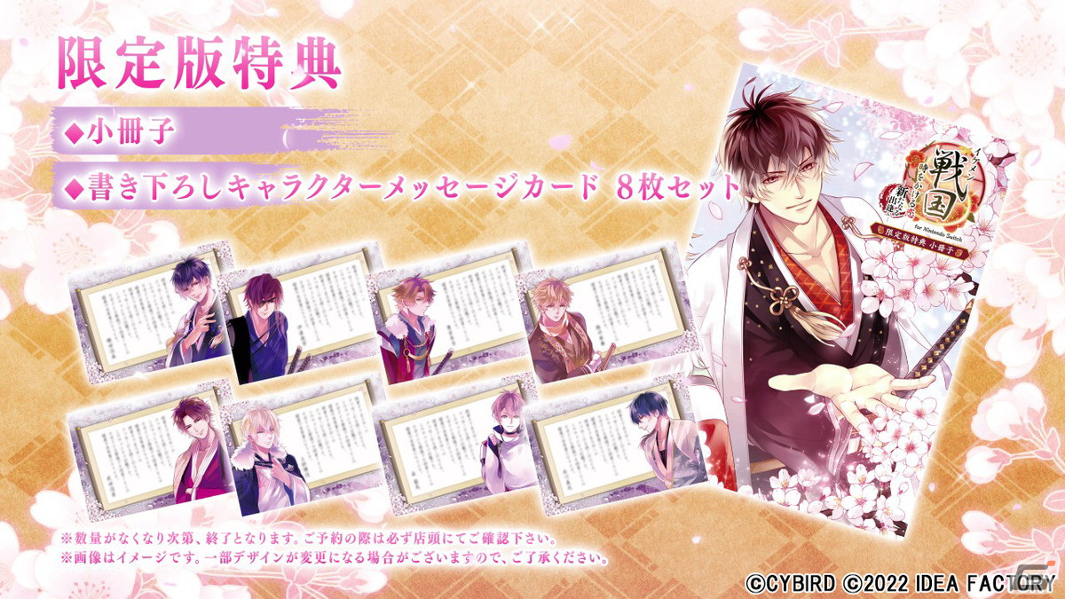 「イケメン戦国◆時をかける恋 新たなる出逢い for Nintendo Switch」のPVが公開！登場キャラクターや特典情報などを紹介の画像12