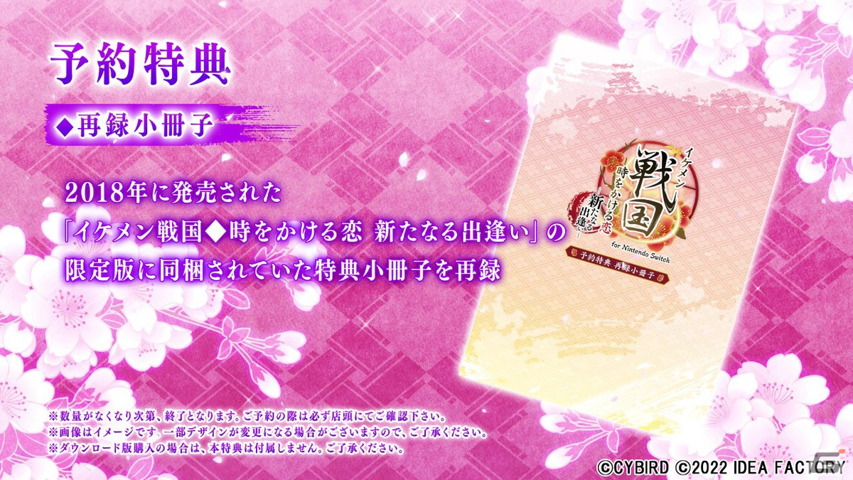 「イケメン戦国◆時をかける恋 新たなる出逢い for Nintendo Switch」のPVが公開！登場キャラクターや特典情報などを紹介の画像13