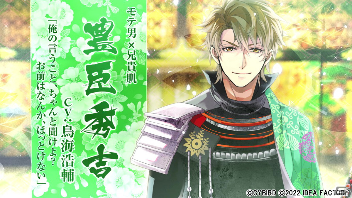 「イケメン戦国◆時をかける恋 新たなる出逢い for Nintendo Switch」のPVが公開！登場キャラクターや特典情報などを紹介の画像3