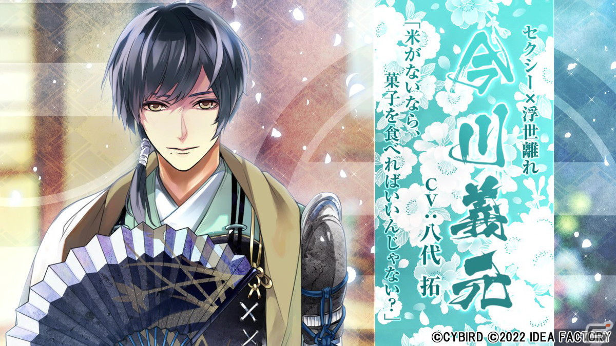 「イケメン戦国◆時をかける恋 新たなる出逢い for Nintendo Switch」のPVが公開！登場キャラクターや特典情報などを紹介の画像8