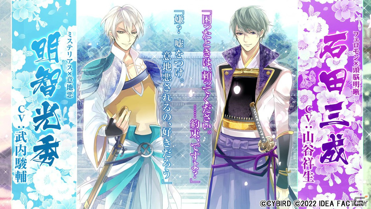 「イケメン戦国◆時をかける恋 新たなる出逢い for Nintendo Switch」のPVが公開！登場キャラクターや特典情報などを紹介の画像9