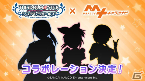 「アイドルマスター シンデレラガールズ」とカーナビアプリ「MAPLUSキャラdeナビ」のコラボが発表！の画像1