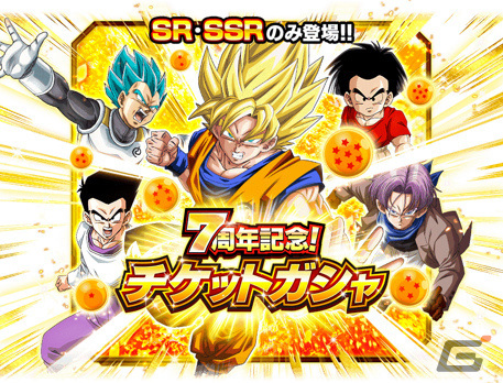 「ドラゴンボールZ ドッカンバトル」にて「無限大の究極バトル！7周年特大DOKKAN謝祭」が実施！の画像6