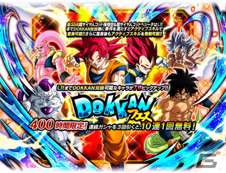 ドラゴンボールZ ドッカンバトル」にて「無限大の究極バトル！7周年特大DOKKAN謝祭」が実施！ | Gamer