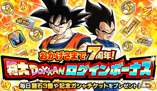 ドラゴンボールZ ドッカンバトル」にて「無限大の究極バトル！7周年特大DOKKAN謝祭」が実施！ | Gamer