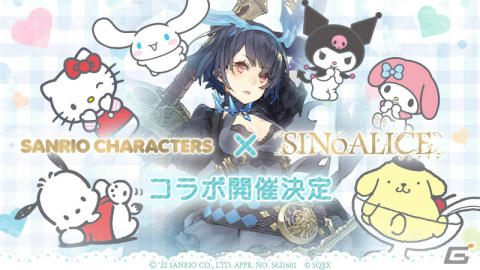 「SINoALICE」サンリオキャラクターズとのコラボが発表！モフモフでキュートなモノガタリを楽しもうの画像1