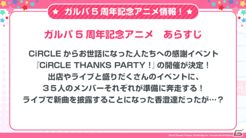 「バンドリ！ ガールズバンドパーティ！」5周年記念アニメが放送決定！「キラメキフェスティバルガチャ」も実施の画像1