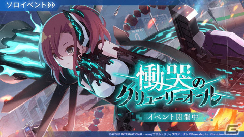 「アサルトリリィ Last Bullet」にてヘルヴォルの長編シナリオ第1弾「慟哭のクリューサーオール」が開始！の画像1