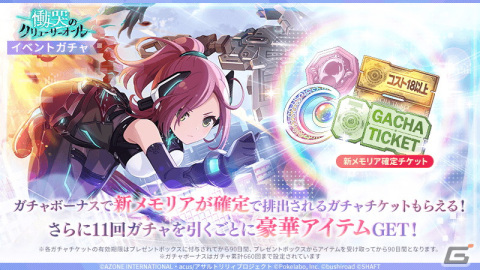 「アサルトリリィ Last Bullet」にてヘルヴォルの長編シナリオ第1弾「慟哭のクリューサーオール」が開始！の画像4