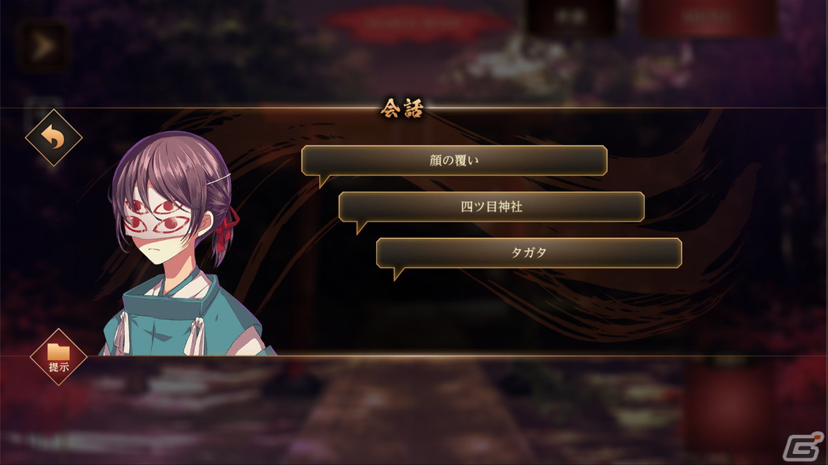 和風脱出ADV「四ツ目神 -再会-」Steam版のストアページが公開！日本語/英語/中国語繁体字/韓国語の4言語に対応の画像5