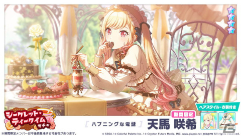 プロジェクトセカイ」にて「秘密の♡バレンタイン大作戦！」が