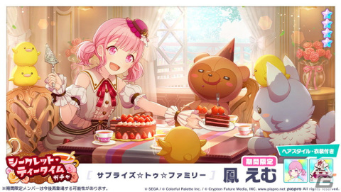 「プロジェクトセカイ」にて「秘密の♡バレンタイン大作戦！」が開催！桃井愛莉や天馬咲希らが衣装付きで登場するガチャもの画像12