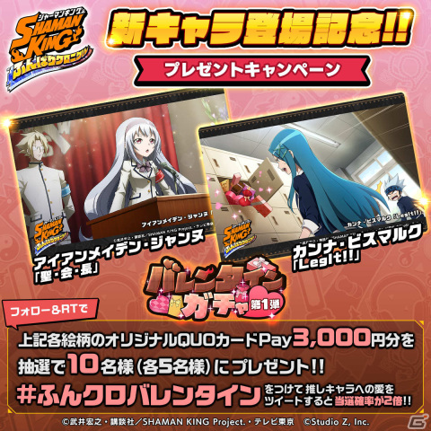 「SHAMAN KING ふんばりクロニクル」学園をモチーフにしたイベント「バレンタイン・チェイス」が実施！の画像10
