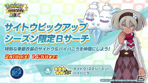 「ポケモンマスターズ EX」マリィとサイトウが特別な衣装で登場！エピソードイベント「愛のスイーツ大作戦！」が実施の画像10