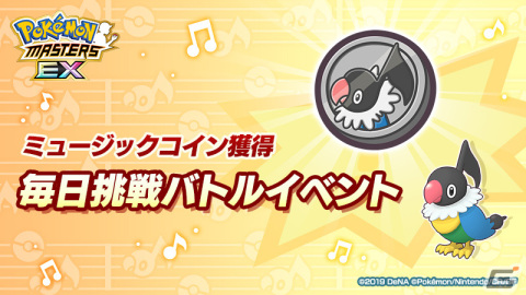 「ポケモンマスターズ EX」マリィとサイトウが特別な衣装で登場！エピソードイベント「愛のスイーツ大作戦！」が実施の画像15