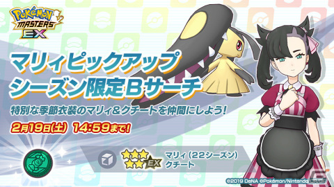 「ポケモンマスターズ EX」マリィとサイトウが特別な衣装で登場！エピソードイベント「愛のスイーツ大作戦！」が実施の画像5