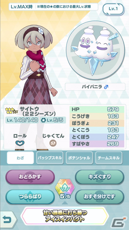 「ポケモンマスターズ EX」マリィとサイトウが特別な衣装で登場！エピソードイベント「愛のスイーツ大作戦！」が実施の画像11