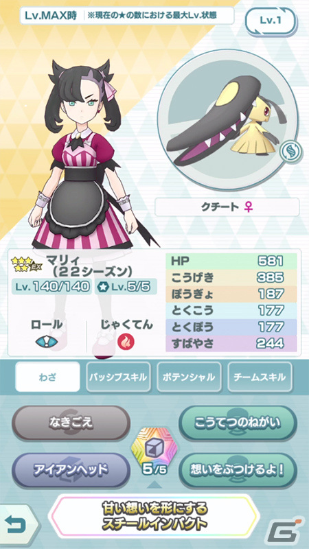 「ポケモンマスターズ EX」マリィとサイトウが特別な衣装で登場！エピソードイベント「愛のスイーツ大作戦！」が実施の画像6