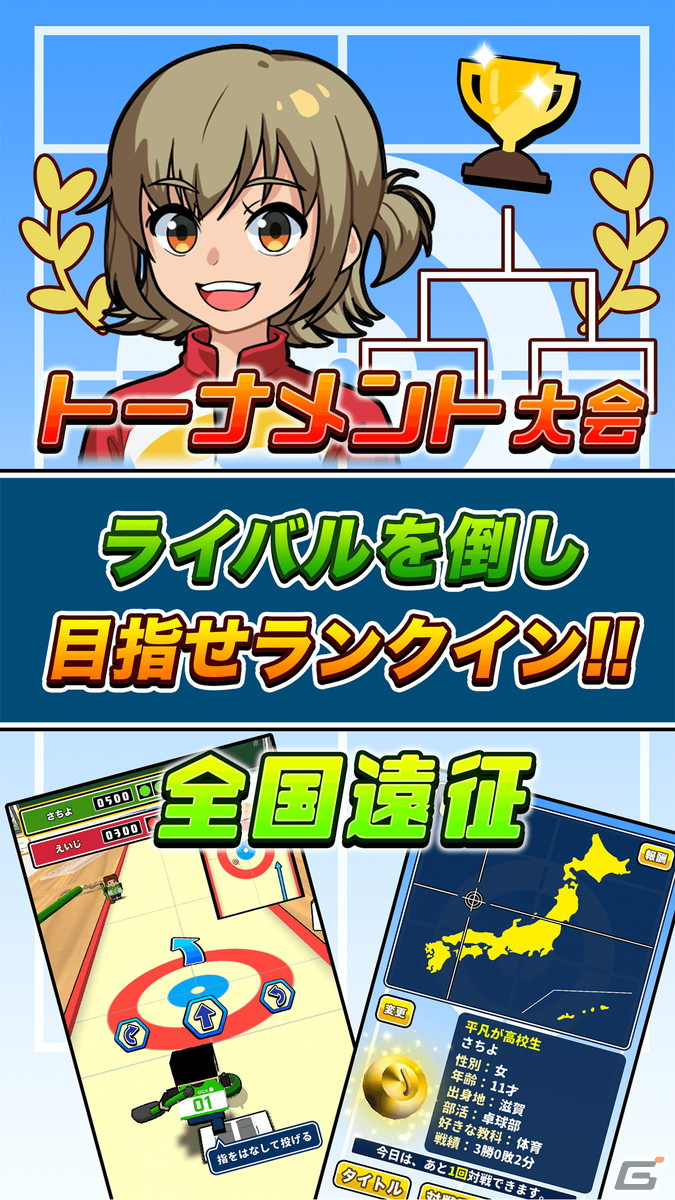 iOS/Android「机でカーリング」が配信開始！引っ張り操作で気軽に遊べるカーリングゲームの画像5